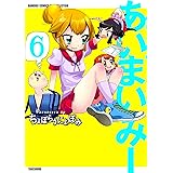 あいまいみー 6 (バンブーコミックス WIN SELECTION)
