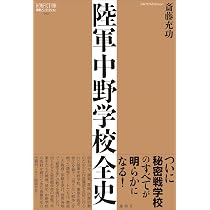 陸軍中野学校全史 (論創ノンフィクション 013) .: DVD-BOX ペン 陸軍中野学校全史 (論創ノンフィクション 013)