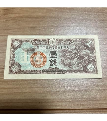 Amazon.co.jp: 靖国50銭札（政府紙幣50銭）昭和20年（未使用）クリア