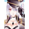 その着せ替え人形は恋をする(3) (ヤングガンガンコミックス)