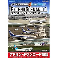 ぼくは航空管制官4羽田2エクステンドシナリオ1|ダウンロード版