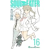 ソウルイーター 16 (ガンガンコミックス)