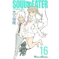 Amazon.co.jp: ソウルイーター(20) (ガンガンコミックス) : 大久保 篤: 本
