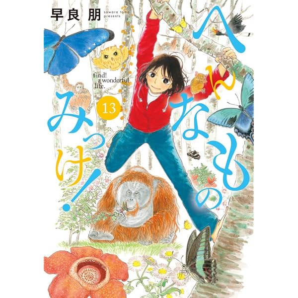 Amazon.co.jp: 十勝ひとりぼっち農園 (20) (少年サンデーコミックス