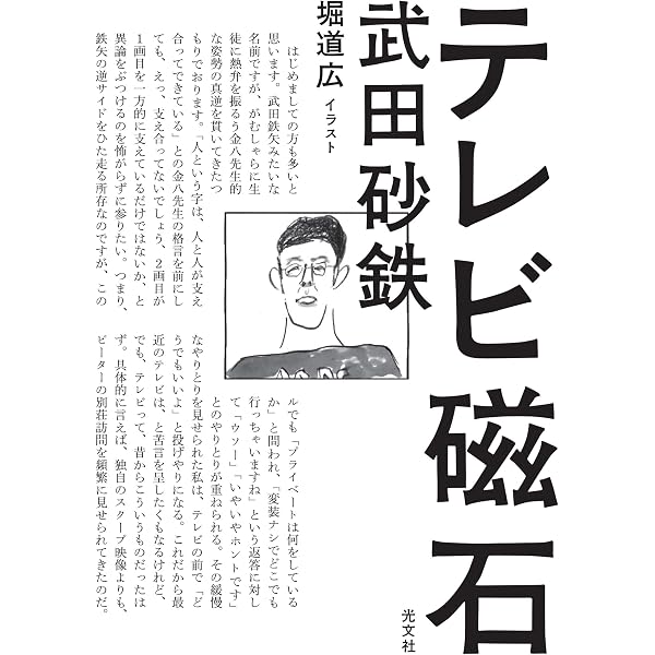 わかりやすさの罪 | 武田 砂鉄 |本 | 通販 | Amazon