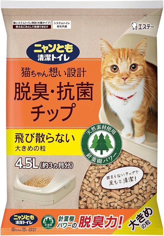 ニャンとも清潔トイレ 猫砂 [天然素材 パワフル脱臭] 脱臭・抗菌チップ 大きめの粒 4.5L システムトイレ 猫用 消臭 [Amazon.co.jp限定]