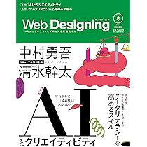 価格別web site集―特集!制作費用とその内訳 (Alpha books) Web Designing 2024年6月号 | Web Designing編集部, Web
