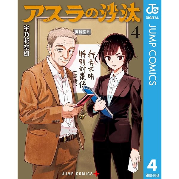 Amazon.co.jp: アスラの沙汰 1 (ジャンプコミックスDIGITAL) eBook
