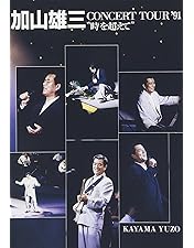 Amazon.co.jp: 若大将EXPO～夢に向かって いま～ 加山雄三 LIVE in