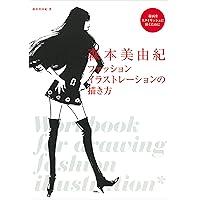 新装版 デッサン・ド・モード 美しい人を描く | 長沢 節 |本 | 通販