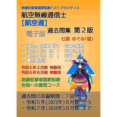Amazon.co.jp ほしい物ランキング: 無線通信士資格 で、ほしい物リスト
