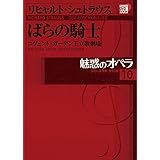 DVD BOOK 魅惑のオペラ 10 ばらの騎士 (小学館DVD BOOK)