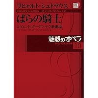 魅惑のオペラ 7 こうもり (小学館DVD BOOK) | 小学館 |本 | 通販 | Amazon