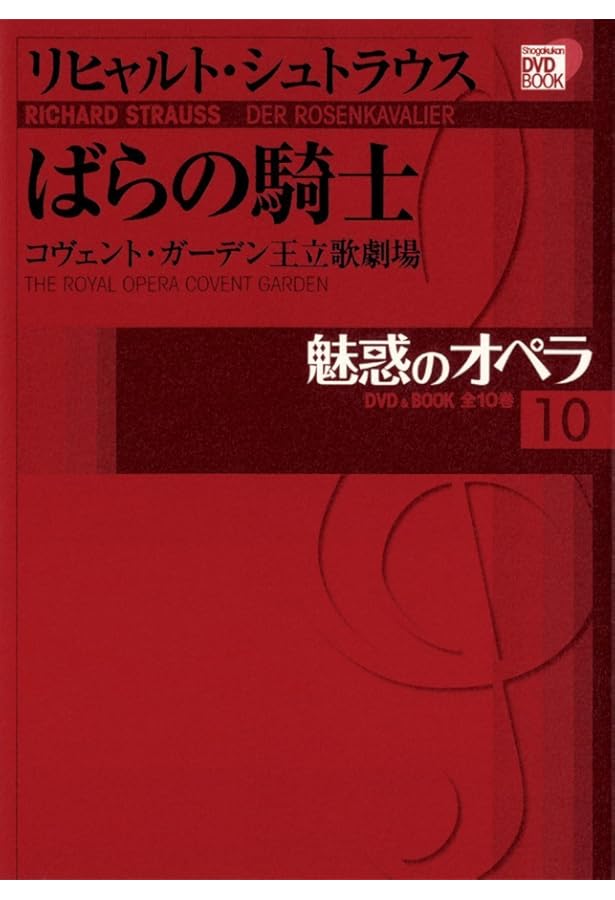 魅惑のオペラ おまとめ DVDブック10巻セット 魅惑のオペラ11-20巻 |本 | 通販 | Amazon