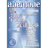 anemone(アネモネ)2023年6月号