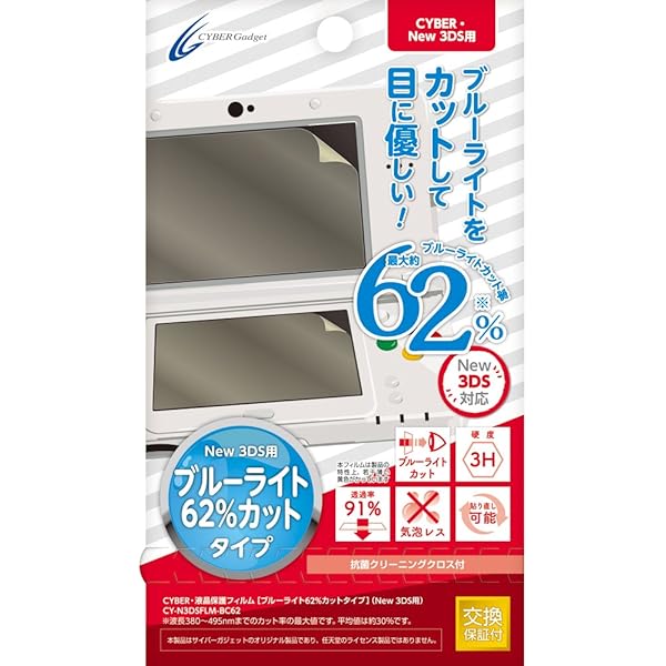 Amazon | CYBER ・ 液晶保護フィルム [指紋防止タイプ] (New 3DS