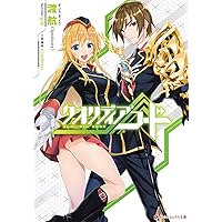 クオリディア・コード (ダッシュエックス文庫)
