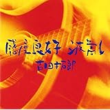 感度良好 波高し