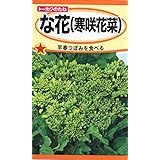 Amazon Co Jp 花飾り サカタの食用ナバナ種です Diy 工具 ガーデン