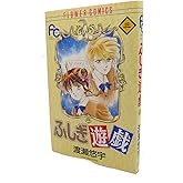 ふしぎ遊戯 3 (フラワーコミックス)