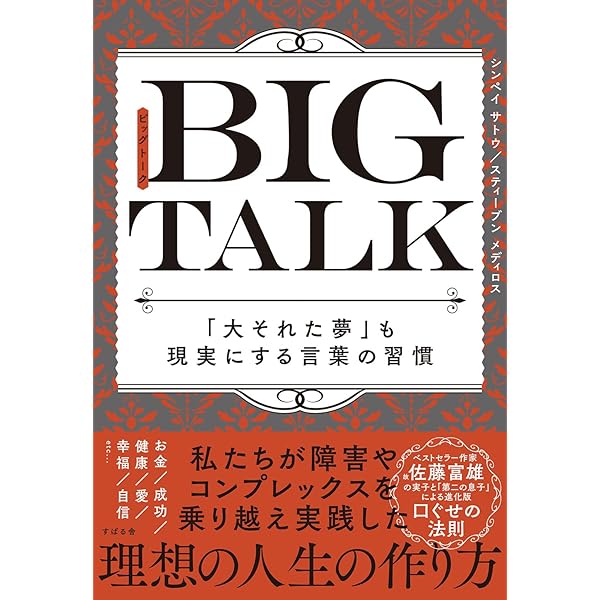 Amazon.co.jp: 「人に好かれる方法 」 今から 誰でも このまま