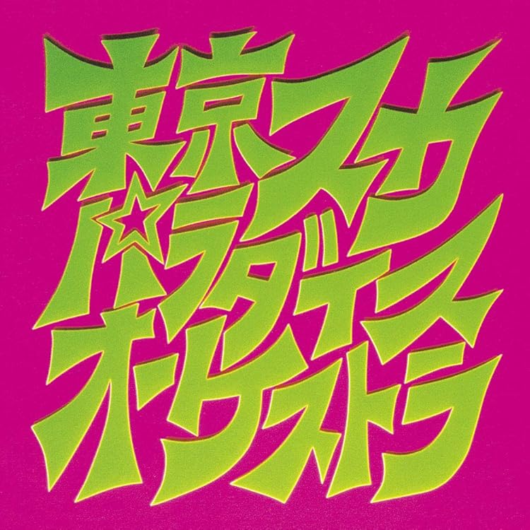 激レアプロモ‼️東京スカパラダイスオーケストラ / PIONEERS 激レアプロモ‼️東京スカパラダイスオーケストラ / PIONEERS 激