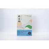 コモンズの再発明　ー「みんなで暮らしをつくる」という生存戦略ー