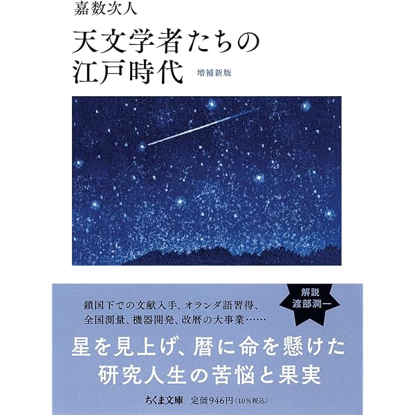 中国の星座の歴史 普及版 | 大崎正次 |本 | 通販 | Amazon
