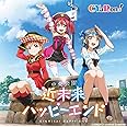 「ラブライブ! サンシャイン!!」 ニューシングル 1