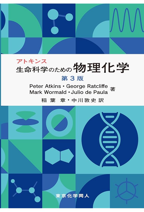 マクマリー 有機化学 -生体反応へのアプローチ-(第3版) | J. McMurry