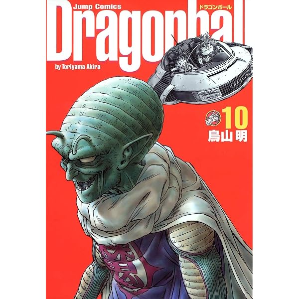 DRAGON BALL 完全版 14 (ジャンプコミックス) | 鳥山 明 |本 | 通販