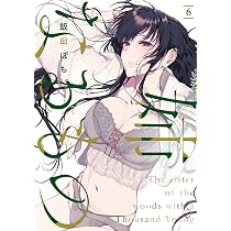 Amazon.co.jp: 姉なるもの6 (電撃コミックスNEXT) : 飯田 ぽち。: 本