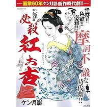 Amazon.co.jp: 大江戸艶事大全 ( 1) (ニチブンコミックス