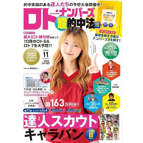 数字選択式宝くじで9500万円当てた力丸専務が教える富も運気も