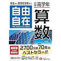 小学高学年 自由自在 社会：人気YouTuber「にしむら先生」受験指導専門