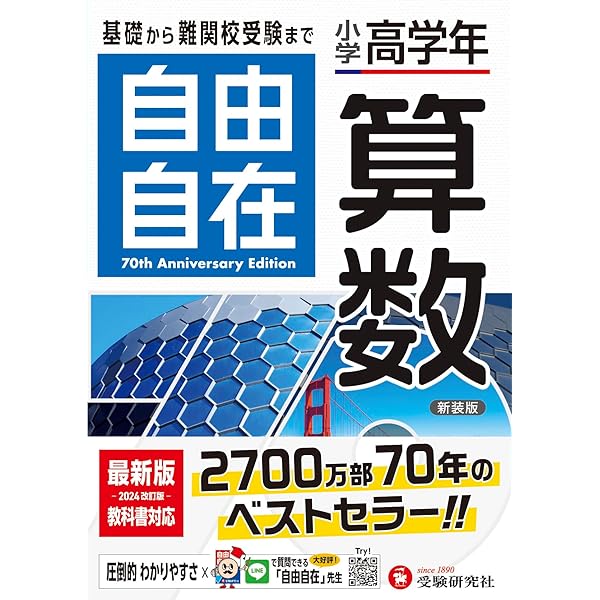 小学高学年 自由自在 理科：人気YouTuber「にしむら先生」受験指導専門