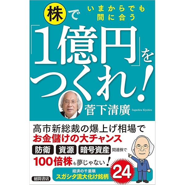 投資のカリスマ「経済の千里眼」が教える 今世紀最大の上昇相場でお