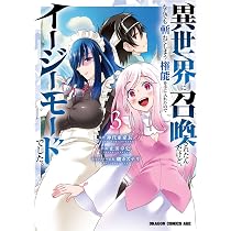 Amazon.co.jp: 異世界に召喚されたんだけど、なんでも斬れてしまう権能