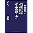100年続く老舗寝具店の店主が教える 最高の眠り方