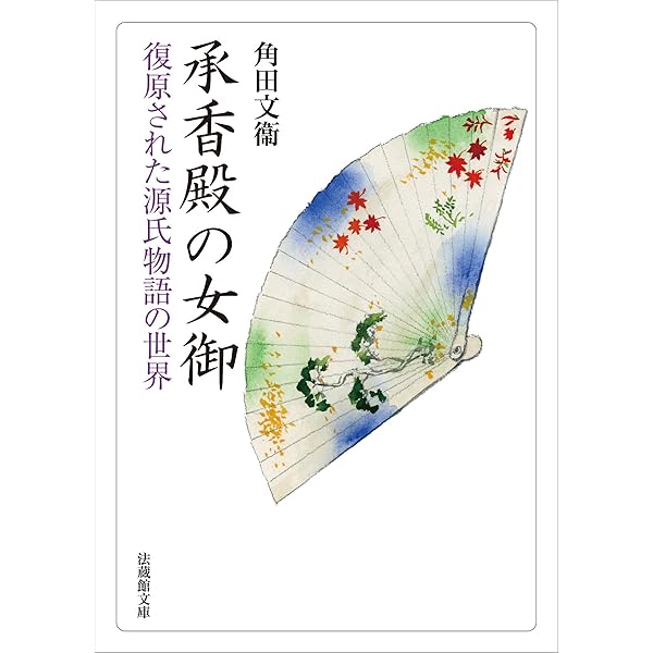 Amazon.co.jp: 建礼門院右京大夫 (講談社文庫) eBook : 大原富枝