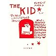 キッド――僕と彼氏はいかにして赤ちゃんを授かったか