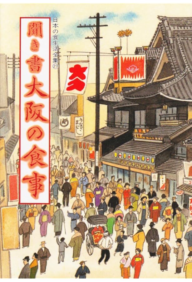 聞き書 京都の食事 (日本の食生活全集 26) | 京都の食事編集委員会 |本