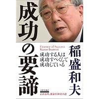 永守流 経営とお金の原則 | 永守 重信 |本 | 通販 | Amazon
