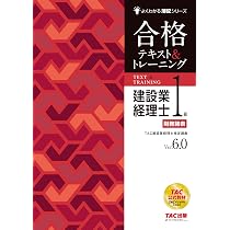 建設業経理士1級 財務諸表 合格テキスト&トレーニング Ver．6．0