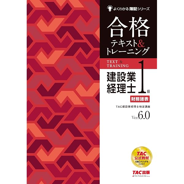 合格するための過去問題集 建設業経理士1級 財務諸表 第4版 (よく