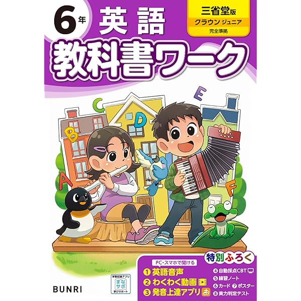 小学教科書ワーク 英語 6年 開隆堂版 | 文理編集部 |本 | 通販 | Amazon
