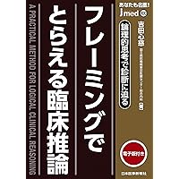 集中治療×内科の診断戦略 　重症患者診療の思考の軸のきたえ方 MEDSi)株式会社 メディカル・サイエンス・インターナショナル / 集中