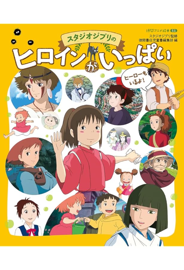 Amazon.co.jp: 徳間アニメ絵本ミニスタジオジブリセット(全3巻