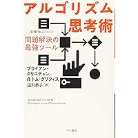 アルゴリズムを、はじめよう | 伊藤 静香 |本 | 通販 | Amazon