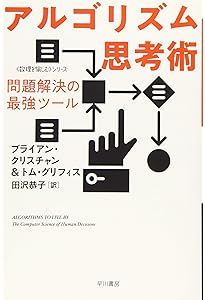 アルゴリズムを、はじめよう | 伊藤 静香 |本 | 通販 | Amazon